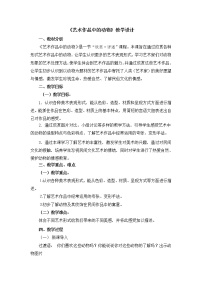 人美版二年级下学期11.艺术作品中的动物教学设计