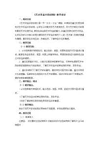 人美版二年级下学期11.艺术作品中的动物教学设计