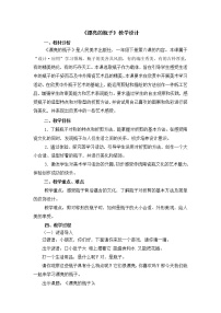 小学美术人美版一年级下学期6.漂亮的瓶子教学设计