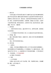 小学美术人美版一年级下学期9.手形的联想教案设计