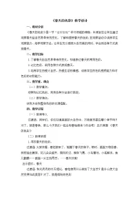 人美版一年级下学期15.春天的色彩教案设计