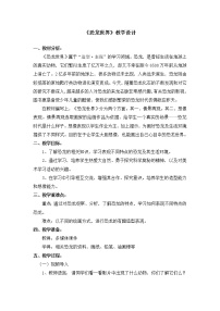 美术三年级下学期1.恐龙世界教案及反思