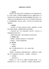 小学人美版5.我们的社区教案及反思
