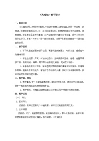 人美版三年级下学期6.大嘴怪教学设计