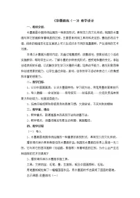 小学美术人美版三年级下学期13.彩墨游戏(一)教案设计