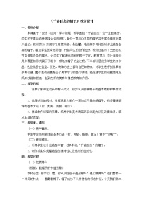 美术第16课 千姿百态的帽子教学设计及反思