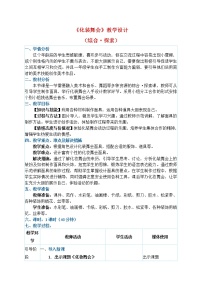 人教版一年级下册第19课 化装舞会教学设计及反思