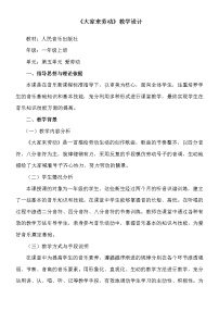 人音版一年级上册大家来劳动免费教案及反思