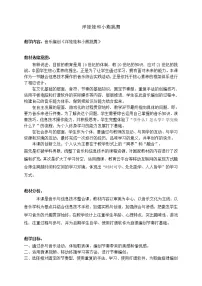 小学音乐人音版二年级上册洋娃娃和小熊跳舞免费教学设计