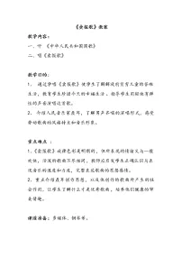 人音版二年级下册卖报歌免费教案