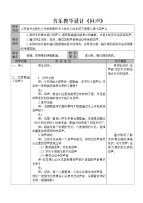 小学音乐人音版四年级下册回声免费教案设计