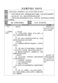小学音乐人音版四年级下册回声免费教案设计