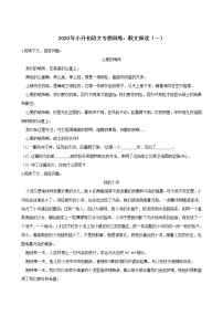 六年级下册语文试题--2020年小升初专题训练：散文阅读（一） 人教部编版（含答案）