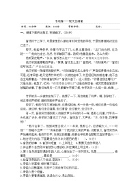 小升初语文试题-专项卷——现代文阅读 部编版 （有答案）