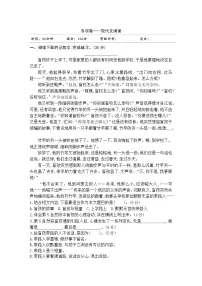 小升初语文试题-专项卷——现代文阅读 部编版 (有答案)
