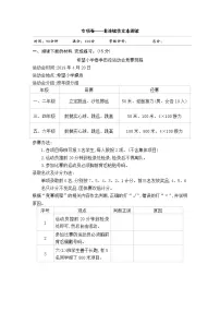 小升初语文试题-专项卷——非连续性文本阅读 部编版 (有答案)