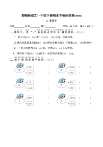 部编版语文一年级下册期末专项训练卷(含答案)多音字