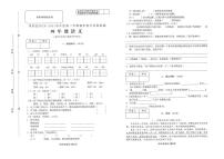 2020-2021学年度第二学期四年级语文期末试卷（无答案）