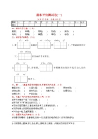 部编版语文三年级下册期末评价测试卷(一)