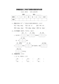 部编版二年级下册语文期末素质测评卷+答案