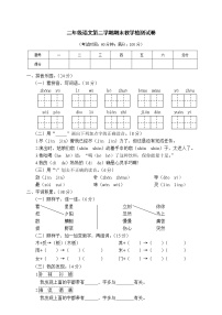 部编版二年级语文第二学期期末教学检测试卷