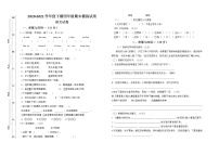 2020-2021学年度下期四年级期末模拟试卷  语文试题（含答案）