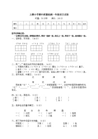 2021学年度第二学期期末考试试卷一年级语文