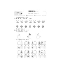 部编版语文一年级下册期末检测卷三