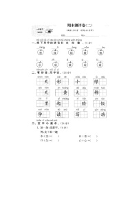 部编版语文一年级下册期末检测卷四