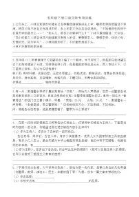 五年级下册口语交际专项训练