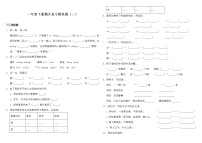 部编版 一年级下册语文试题--期末复习题（二）  含答案