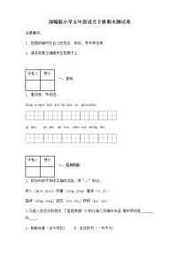 部编版小学五年级语文下册期末测试卷含答案