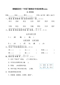 部编版语文一年级下册期末专项训练卷(含答案) 近义词