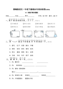 部编版语文一年级下册期末专项训练卷(含答案)词语归类及搭配