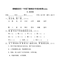 部编版语文一年级下册期末专项训练卷(含答案)反义词