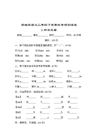 部编版语文三年级下册期末专项训练卷.辨字正音(含答案)