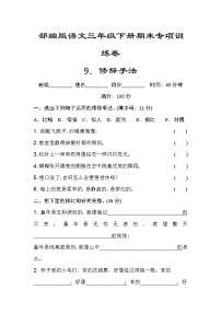 部编版语文三年级下册期末专项训练卷.修辞手法(含答案)