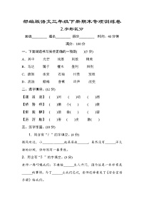 部编版语文三年级下册期末专项训练卷.字形区分(含答案)