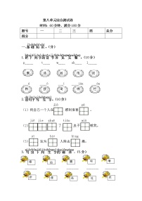 小学语文第八单元综合测试卷