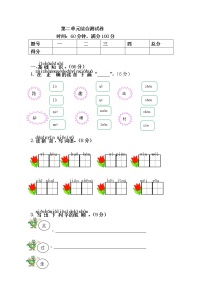 小学语文一年级下册第二单元综合测试卷