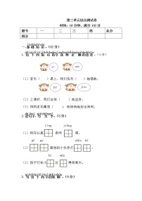 小学语文一年级下册第三单元综合测试卷