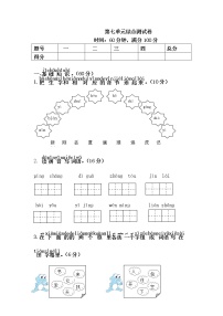 小学语文一年级下册第七单元综合测试卷