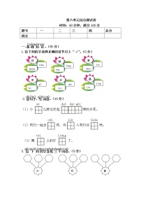 小学语文一年级下册第六单元综合测试卷