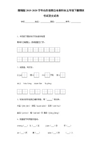 部编版2019-2020学年山东省烟台市莱阳市五年级下册期末考试语文试卷