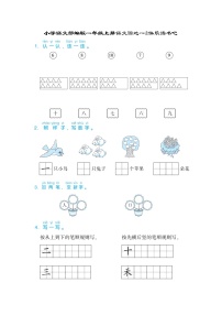 小学语文人教部编版一年级上册快乐读书吧达标测试