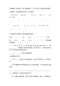 语文六年级下册16 真理诞生于一百个问号之后同步训练题