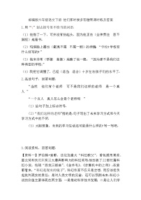 小学语文人教部编版六年级下册17* 他们那时候多有趣啊精练