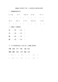 2021学年第四单元11 十六年前的回忆综合训练题