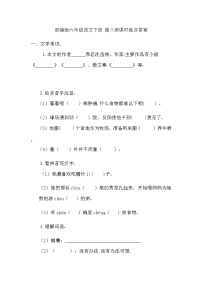 2021学年2 腊八粥一课一练