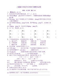 新版部编版五年级语文下册期末测试题(附答案)